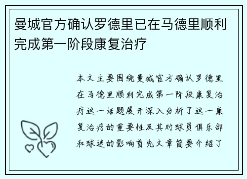 曼城官方确认罗德里已在马德里顺利完成第一阶段康复治疗