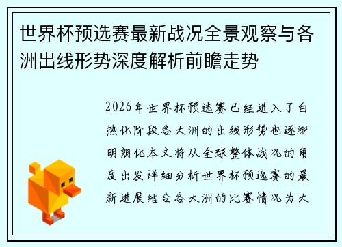 世界杯预选赛最新战况全景观察与各洲出线形势深度解析前瞻走势