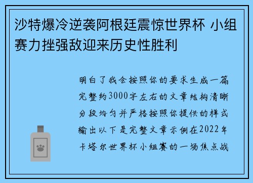 沙特爆冷逆袭阿根廷震惊世界杯 小组赛力挫强敌迎来历史性胜利