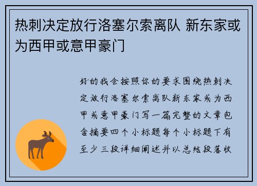 热刺决定放行洛塞尔索离队 新东家或为西甲或意甲豪门