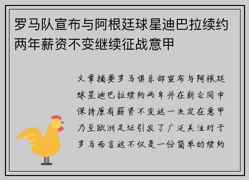 罗马队宣布与阿根廷球星迪巴拉续约两年薪资不变继续征战意甲 罗马队宣布与阿根廷球星迪巴拉续约两年薪资不变继续征战意甲
