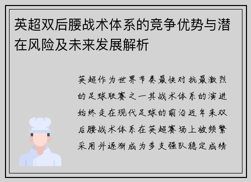 英超双后腰战术体系的竞争优势与潜在风险及未来发展解析 英超双后腰战术体系的竞争优势与潜在风险及未来发展解析