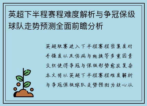 英超下半程赛程难度解析与争冠保级球队走势预测全面前瞻分析 英超下半程赛程难度解析与争冠保级球队走势预测全面前瞻分析