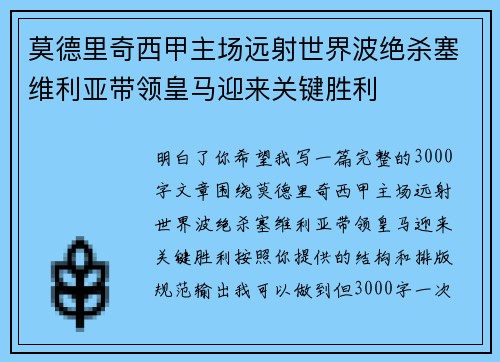 莫德里奇西甲主场远射世界波绝杀塞维利亚带领皇马迎来关键胜利 莫德里奇西甲主场远射世界波绝杀塞维利亚带领皇马迎来关键胜利