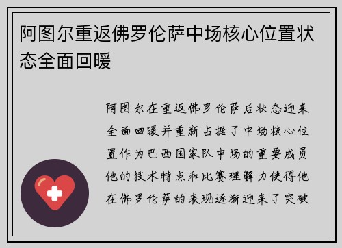 阿图尔重返佛罗伦萨中场核心位置状态全面回暖 阿图尔重返佛罗伦萨中场核心位置状态全面回暖