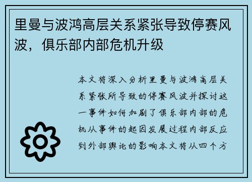 里曼与波鸿高层关系紧张导致停赛风波,俱乐部内部危机升级 里曼与波鸿高层关系紧张导致停赛风波,俱乐部内部危机升级